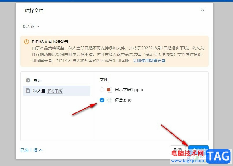釘釘在待辦事項中添加附件的方法