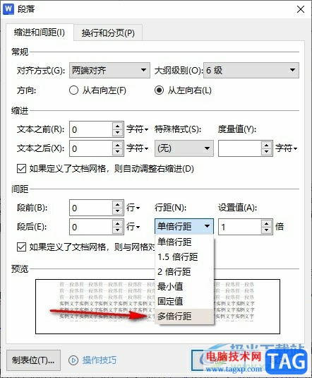 WPS Word給文檔設(shè)置多倍行距的方法