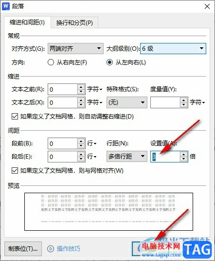 WPS Word給文檔設(shè)置多倍行距的方法