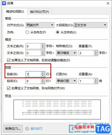 WPS Word設(shè)置段前默認(rèn)空一行的方法