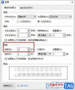 WPS Word設(shè)置段前默認(rèn)空一行