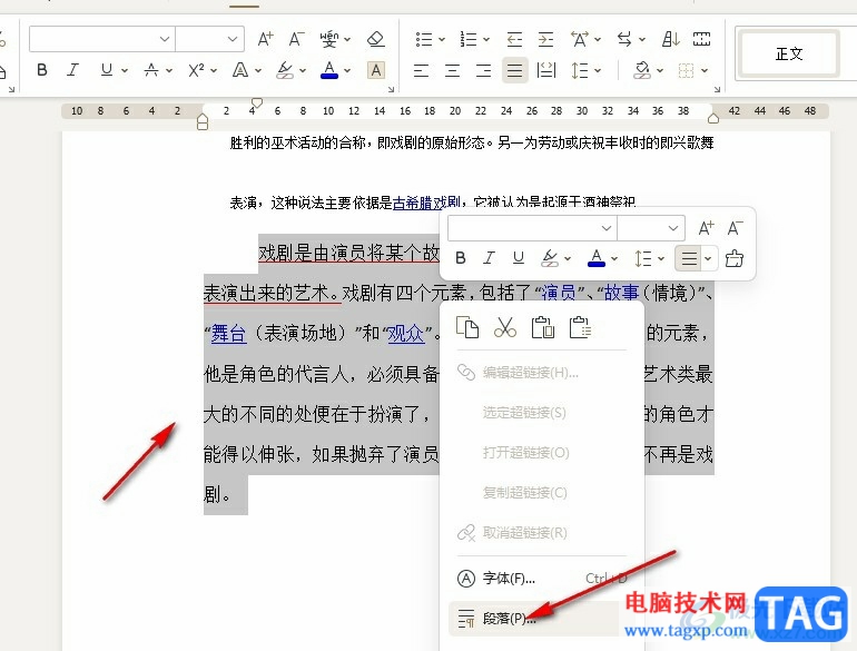 WPS Word設(shè)置段前默認(rèn)空一行的方法