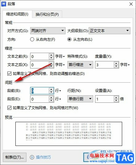 WPS Word設(shè)置段前默認(rèn)空一行的方法