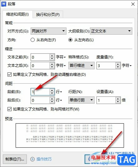 WPS Word設(shè)置段前默認(rèn)空一行的方法