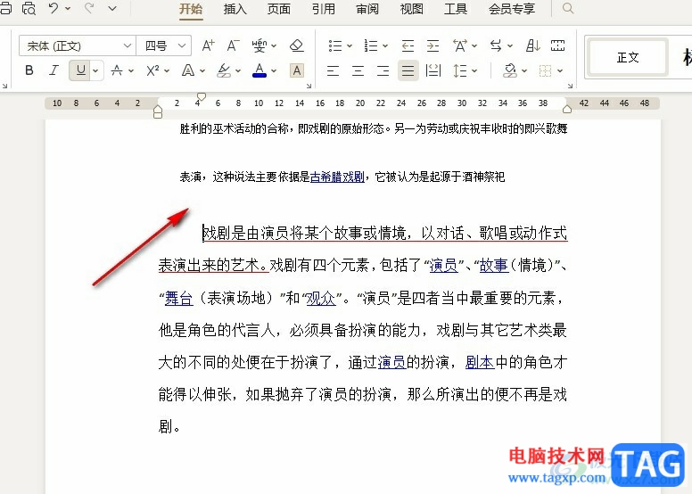 WPS Word設(shè)置段前默認(rèn)空一行的方法