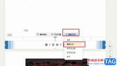 WPS Word一鍵刪除整篇文檔中的頁碼的方法