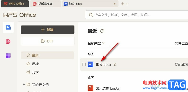 WPS Word一鍵刪除整篇文檔中的頁碼的方法