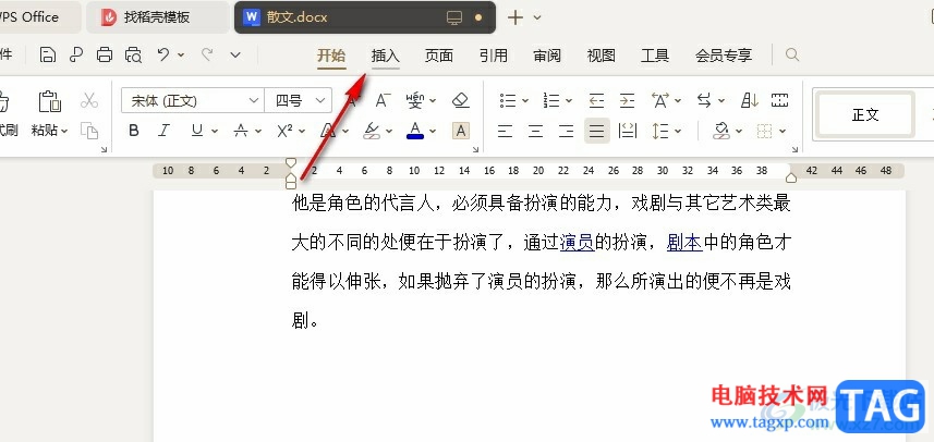 WPS Word一鍵刪除整篇文檔中的頁碼的方法