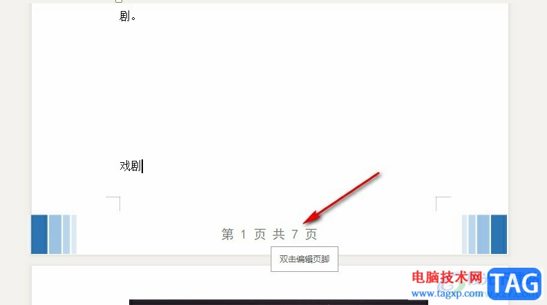 WPS Word一鍵刪除整篇文檔中的頁碼的方法