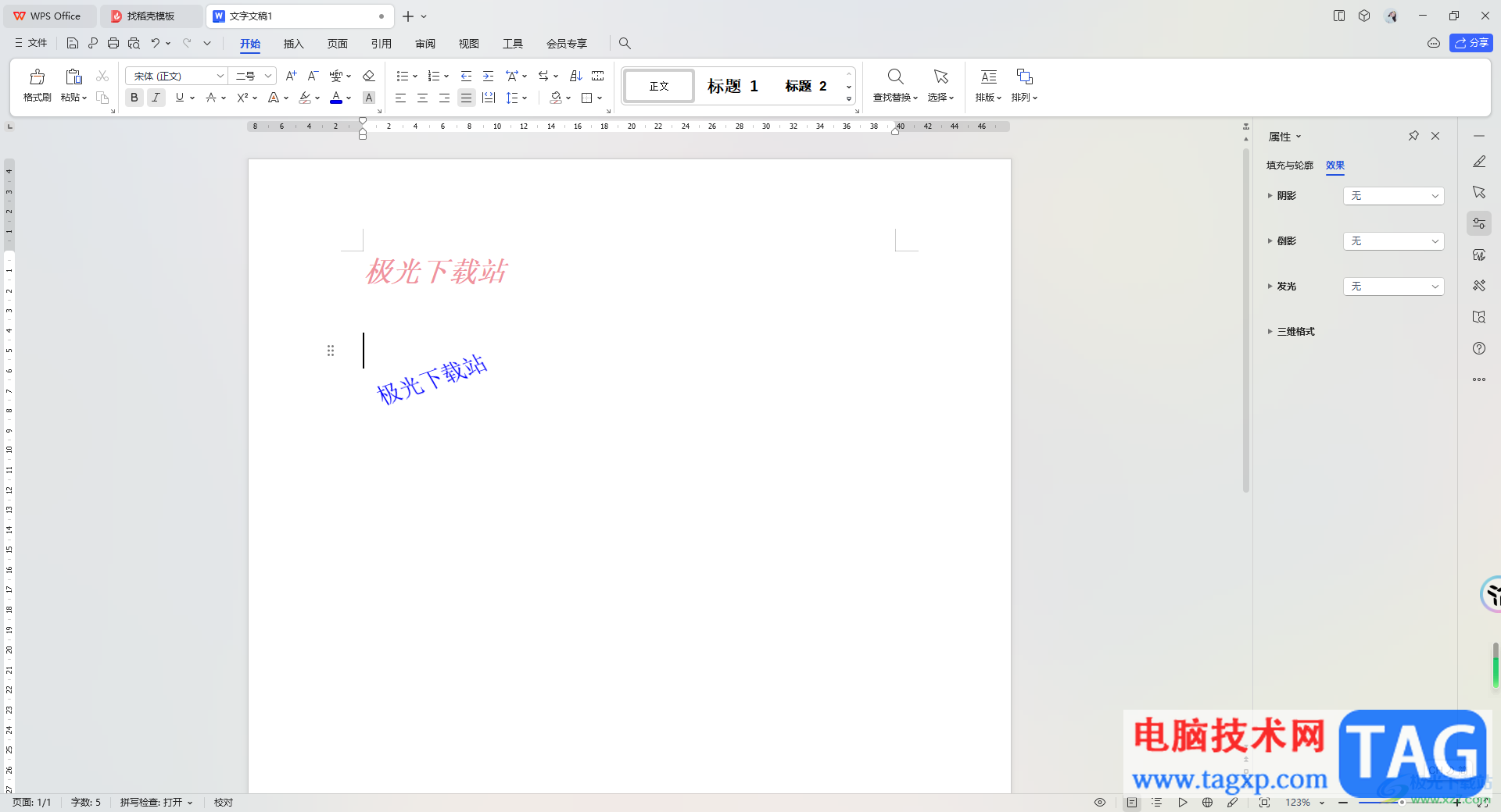 WPS Word設(shè)置傾斜文字的方法