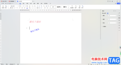 WPS Word設(shè)置傾斜文字的方法