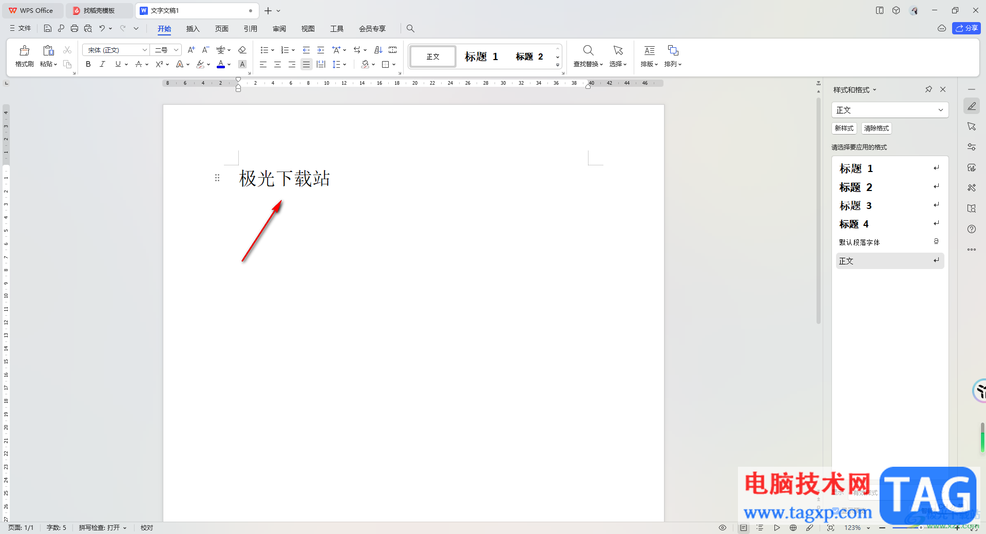 WPS Word設(shè)置傾斜文字的方法