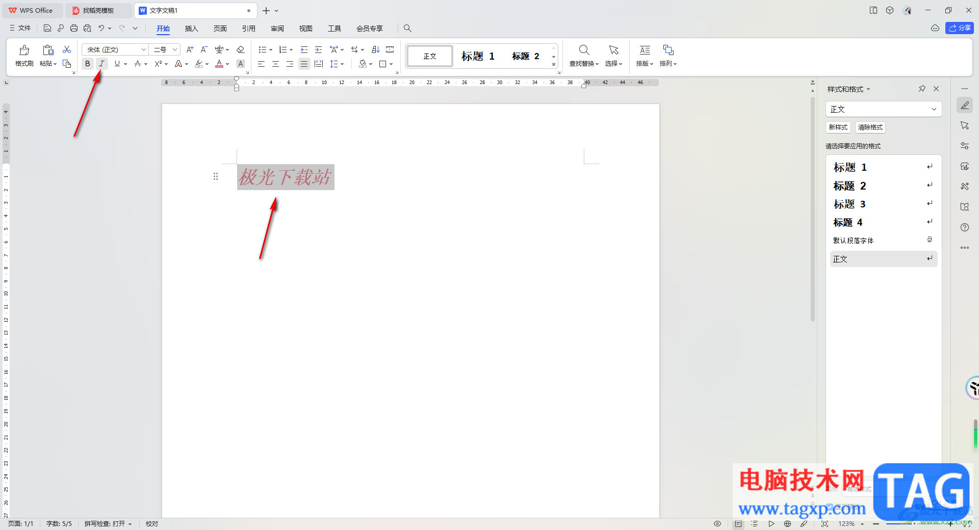 WPS Word設(shè)置傾斜文字的方法