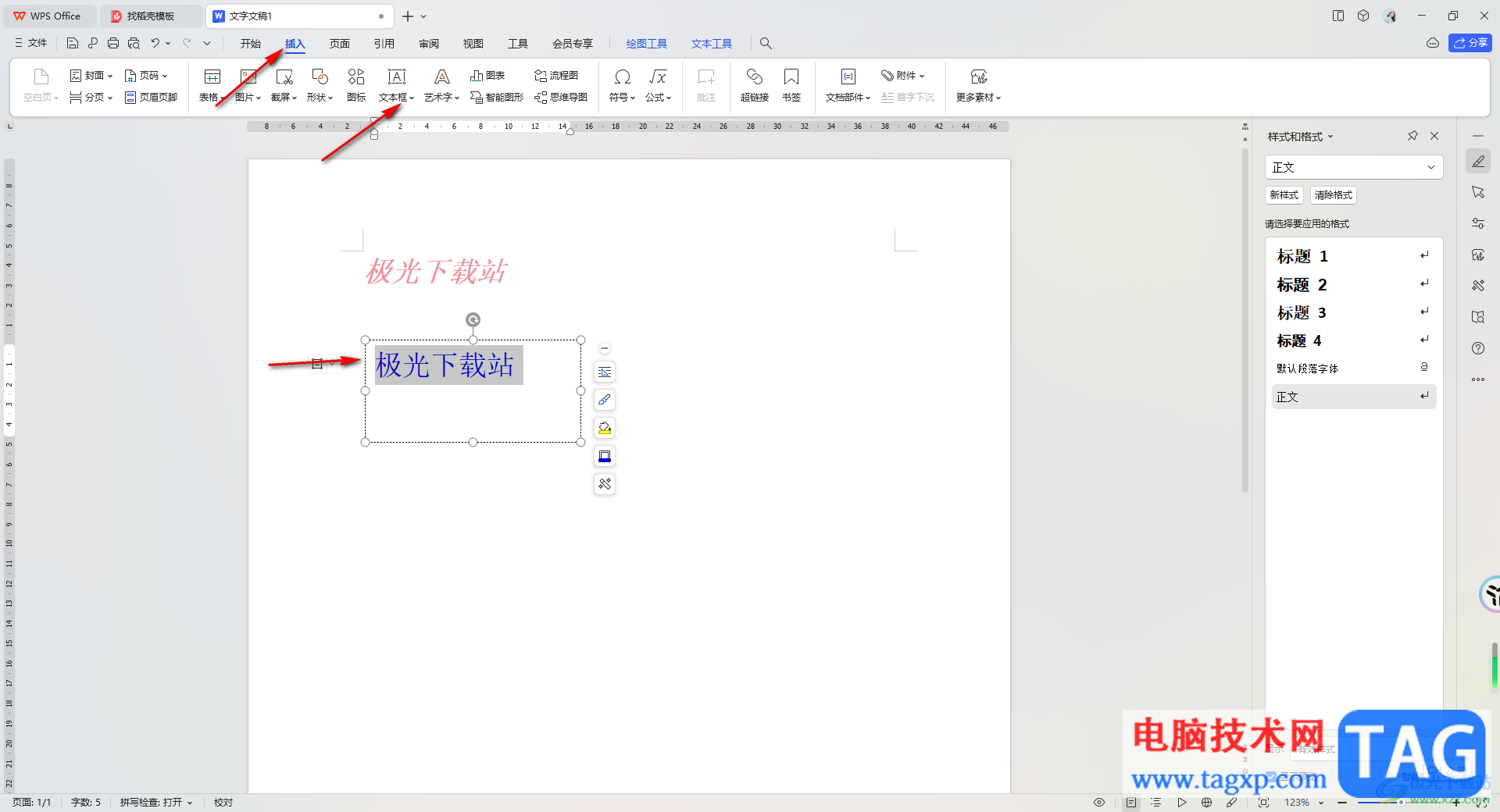 WPS Word設(shè)置傾斜文字的方法