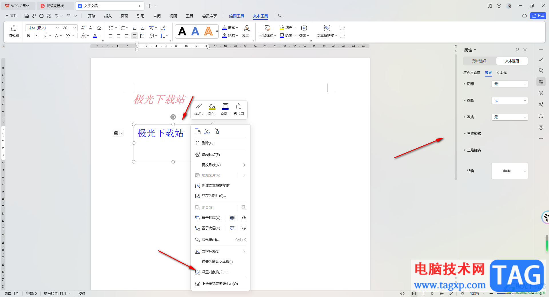 WPS Word設(shè)置傾斜文字的方法
