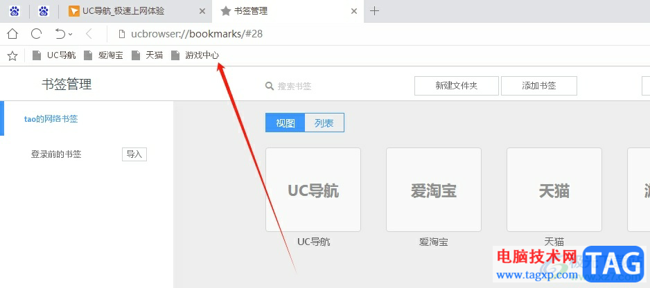 ?uc瀏覽器誤刪網(wǎng)址收藏的恢復(fù)方法