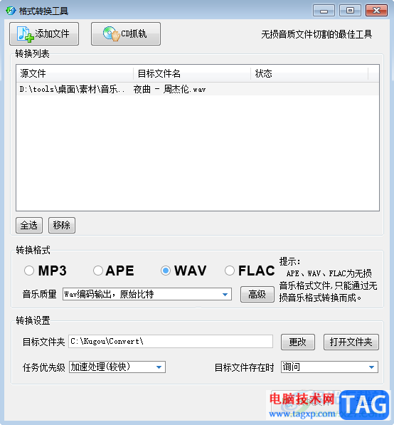 電腦版酷狗音樂轉(zhuǎn)換格式的方法