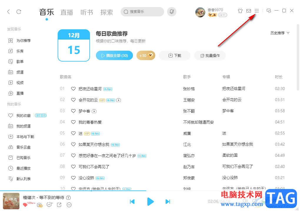 電腦版酷狗音樂轉(zhuǎn)換格式的方法