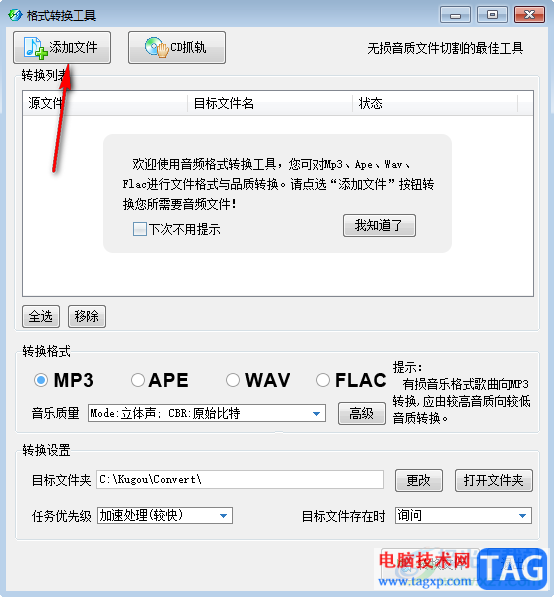 電腦版酷狗音樂轉(zhuǎn)換格式的方法