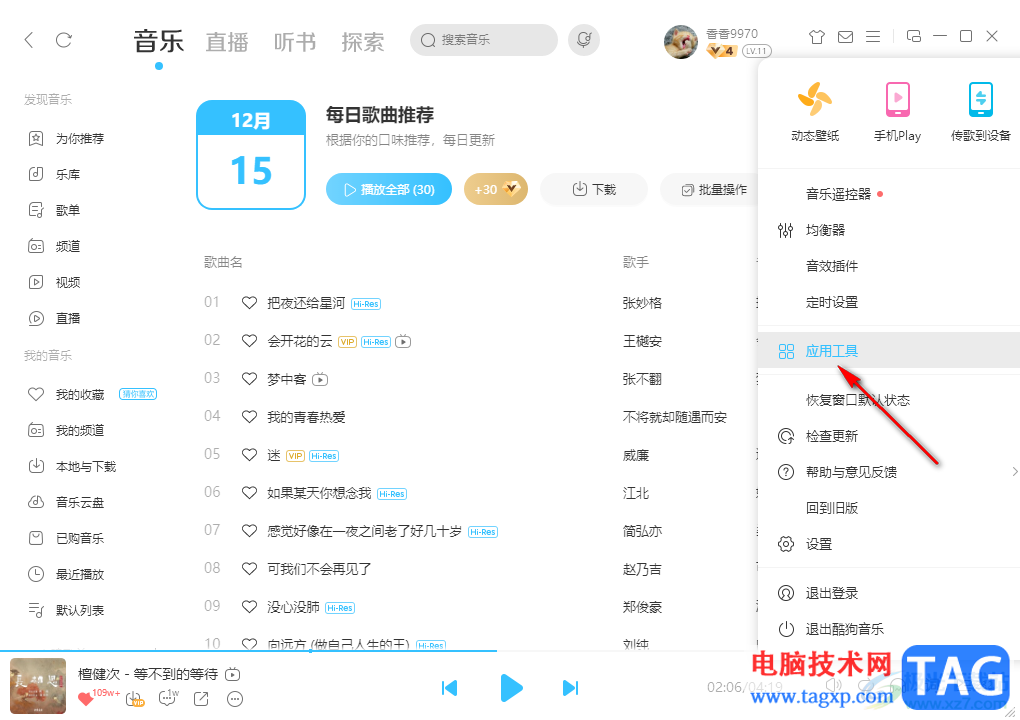電腦版酷狗音樂轉(zhuǎn)換格式的方法