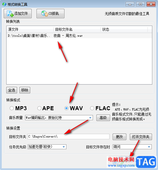 電腦版酷狗音樂轉(zhuǎn)換格式的方法