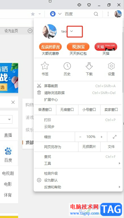 uc瀏覽器退出賬號(hào)的教程