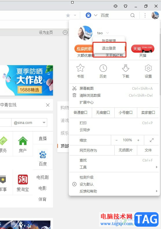 uc瀏覽器退出賬號(hào)的教程