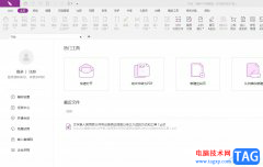 福昕pdf編輯器查找文字的教程