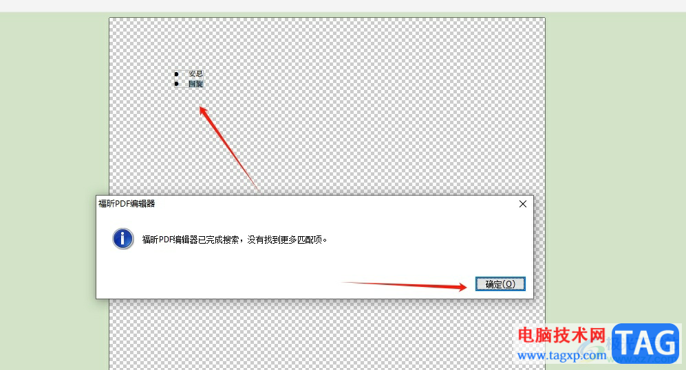 福昕pdf編輯器查找文字的教程