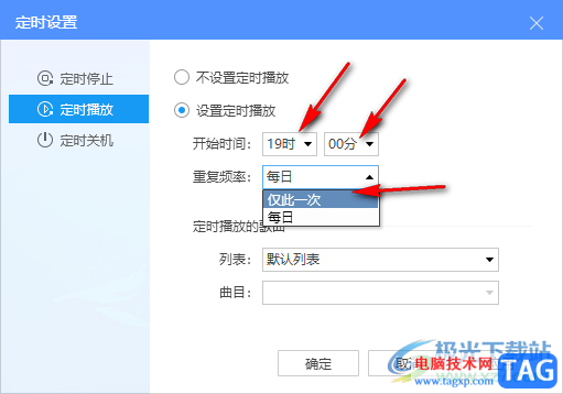 電腦版酷狗音樂(lè)設(shè)置定時(shí)播放歌曲的方法
