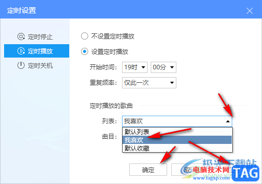 電腦版酷狗音樂(lè)設(shè)置定時(shí)播放歌曲的方法