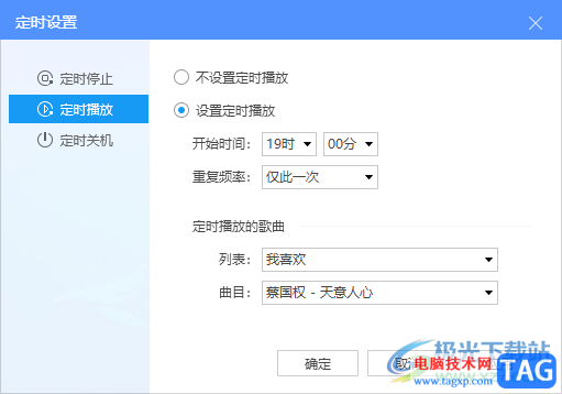 電腦版酷狗音樂(lè)設(shè)置定時(shí)播放歌曲的方法