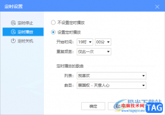 電腦版酷狗音樂設置定時播放歌曲的方法
