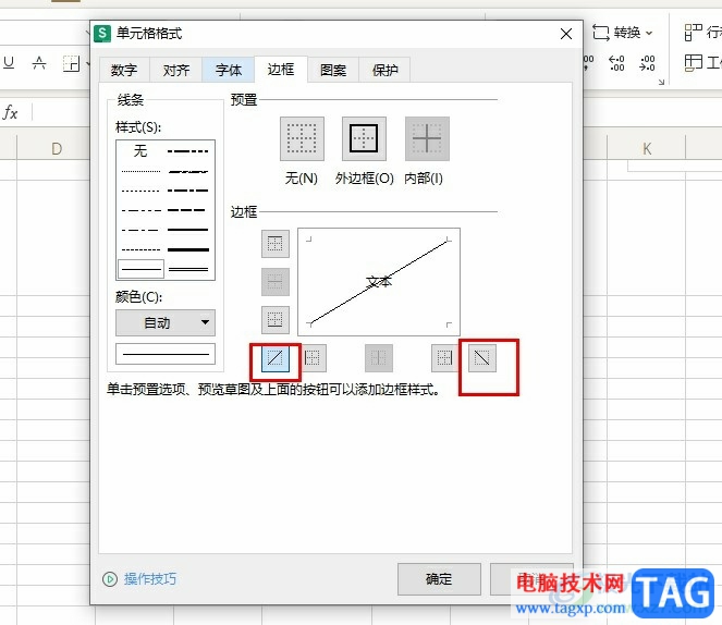WPS Excel在單元格中插入斜線的方法