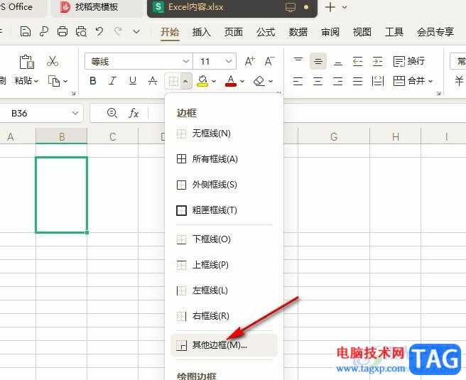WPS Excel在單元格中插入斜線的方法