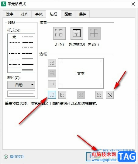 WPS Excel在單元格中插入斜線的方法