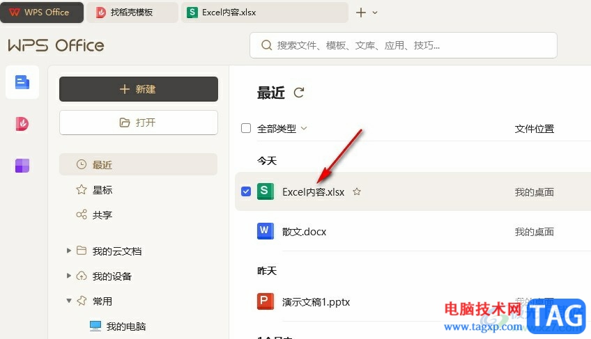 WPS Excel更改網(wǎng)格線顏色的方法