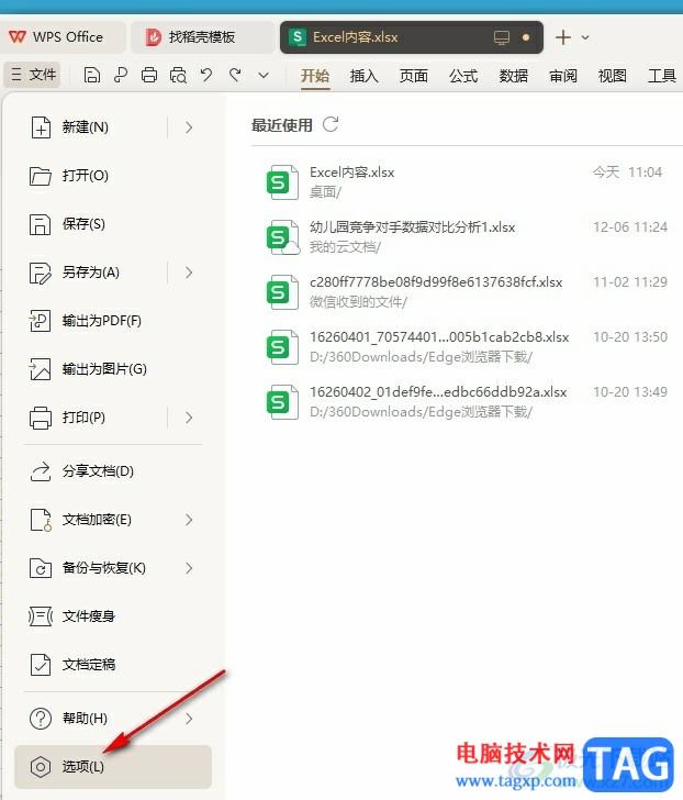 WPS Excel更改網(wǎng)格線顏色的方法