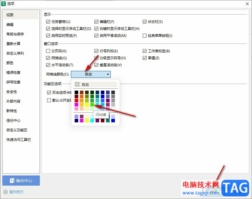 WPS Excel更改網(wǎng)格線顏色的方法