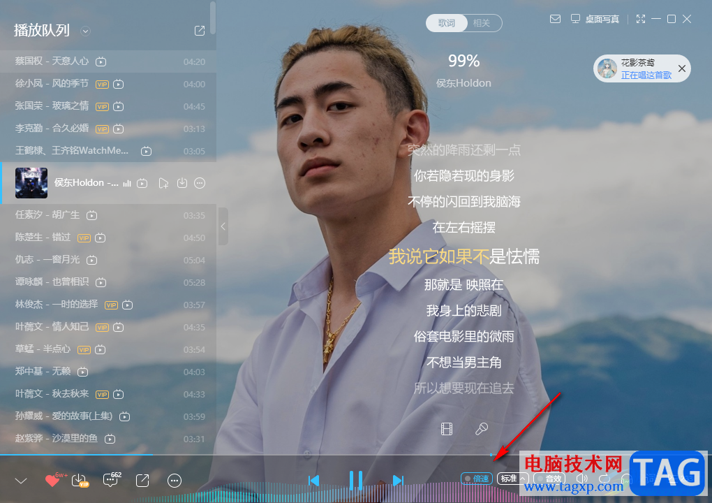 電腦版酷狗音樂設(shè)置倍速播放的方法