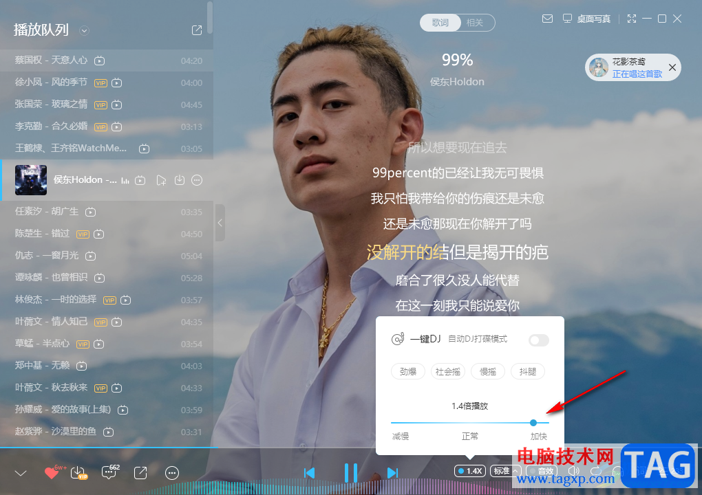 電腦版酷狗音樂設(shè)置倍速播放的方法