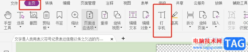 福昕pdf編輯器編輯字體的教程
