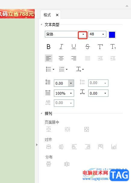 福昕pdf編輯器編輯字體的教程