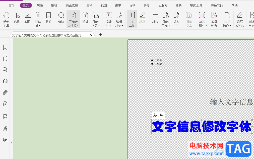 福昕pdf編輯器復(fù)制文本的教程