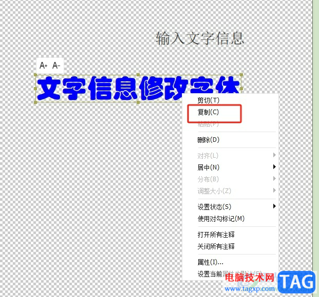 福昕pdf編輯器復(fù)制文本的教程