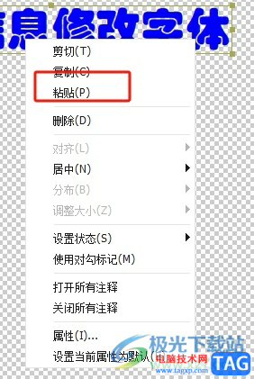 福昕pdf編輯器復(fù)制文本的教程