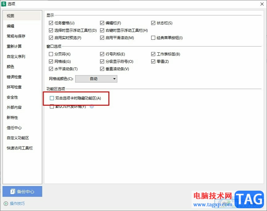 WPS Excel禁止雙擊隱藏功能區(qū)的方法