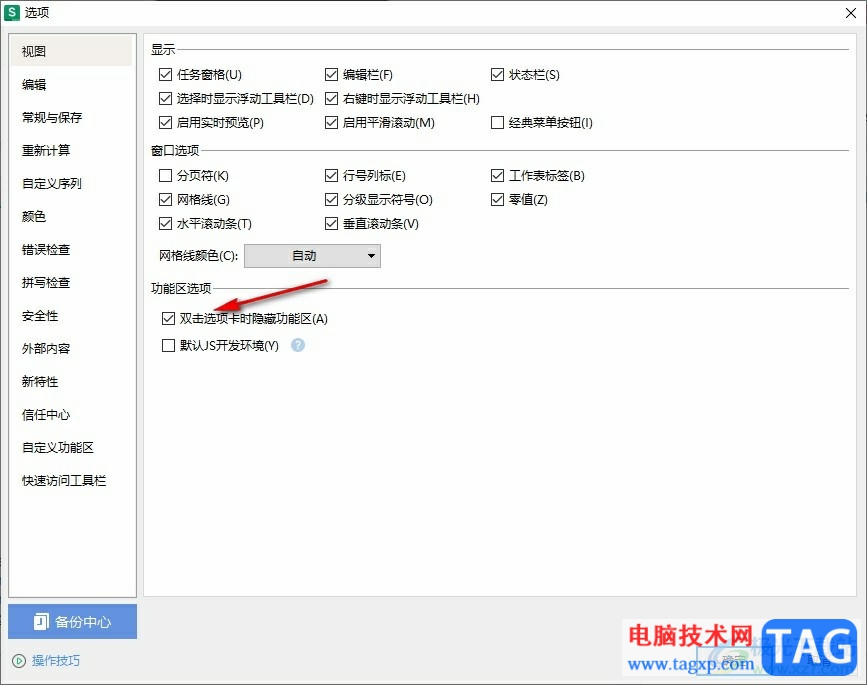 WPS Excel禁止雙擊隱藏功能區(qū)的方法