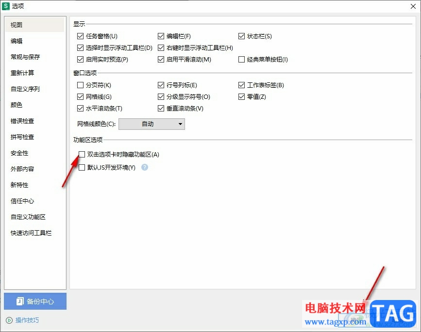 WPS Excel禁止雙擊隱藏功能區(qū)的方法