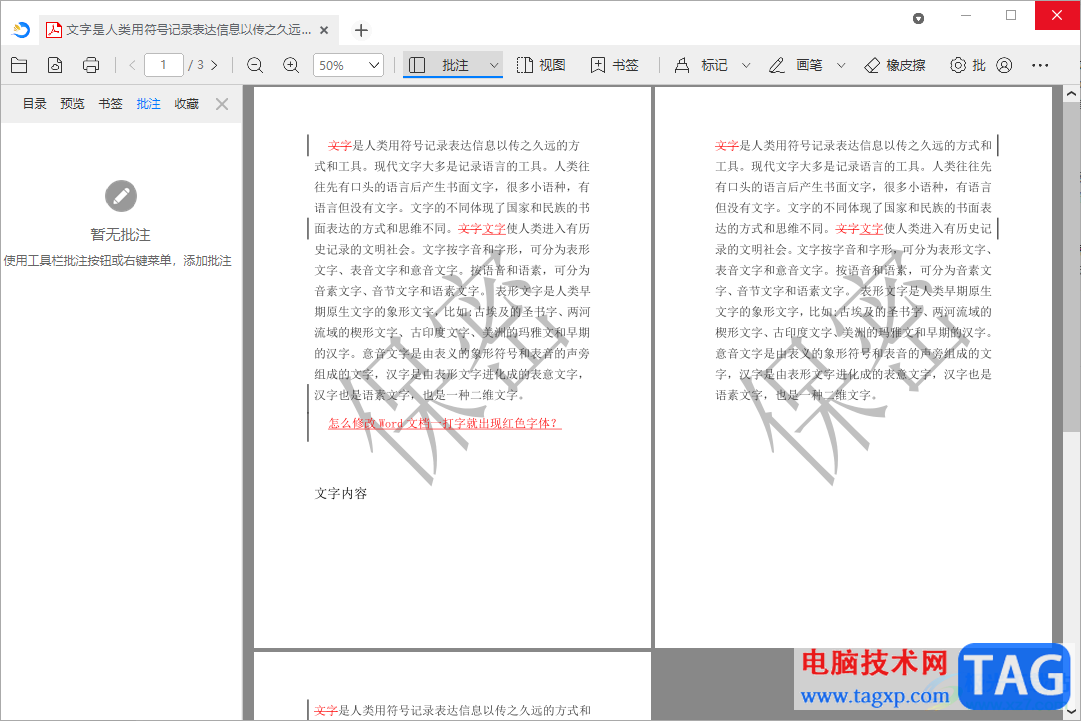 稻殼閱讀器設(shè)置雙頁(yè)模式的方法
